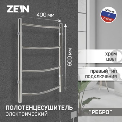 Полотенцесушитель электрический ZEIN 