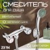 Смеситель для душа ZEIN ZC2053, кран-букса латунь 1/2