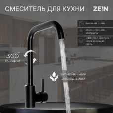 Смеситель для кухни ZEIN Z2506, высокий излив, картридж керамика 40 мм, нерж. сталь, черный