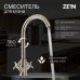 Смеситель для кухни ZEIN ZS13, кран-букса латунь 1/2