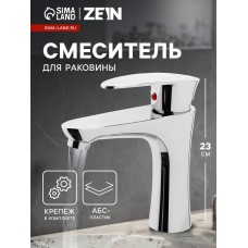 Смеситель для раковины ZEIN Z3662, однорычажный, высота излива 12 см, ABS-пластик, хром