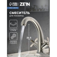 Смеситель для раковины ZEIN Z3728, двухвентильный, длина излива 12.5 см, сатин
