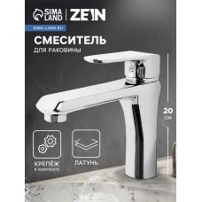 Смеситель для раковины ZEIN Z3752, однорычажный, высота излива 11 см, латунь, хром