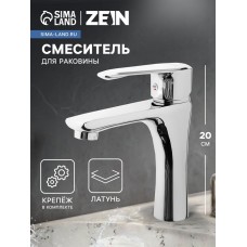 Смеситель для раковины ZEIN Z3753, однорычажный, высота излива 11 см, латунь, хром