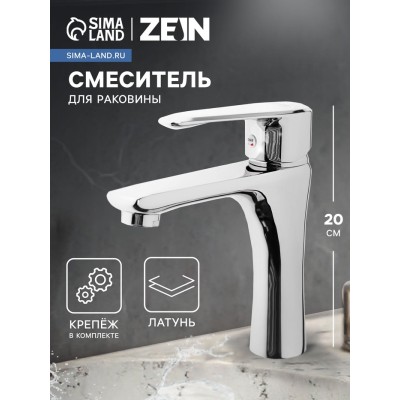 Смеситель для раковины ZEIN Z3753, однорычажный, высота излива 11 см, латунь, хром