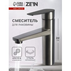 Смеситель для раковины ZEIN Z3761, однорычажный, высота излива 10.5 см, графит