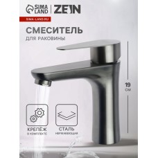 Смеситель для раковины ZEIN Z3768, однорычажный, высота излива 9.5 см, графит