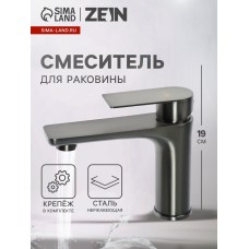 Смеситель для раковины ZEIN Z3769, однорычажный, высота излива 10.5 см, графит