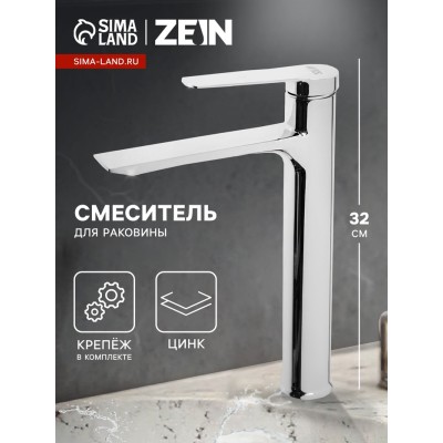 Смеситель для раковины ZEIN Z3773, однорычажный, высота излива 22.5 см, хром