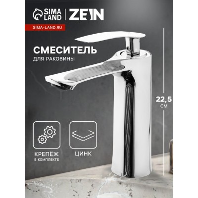 Смеситель для раковины ZEIN Z3776, однорычажный, высота излива 15 см, хром