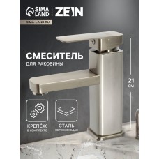 Смеситель для раковины ZEIN Z4070, картридж 35 мм, длина излива 12 см, нерж. сталь, сатин