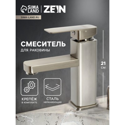 Смеситель для раковины ZEIN Z4070, картридж 35 мм, длина излива 12 см, нерж. сталь, сатин