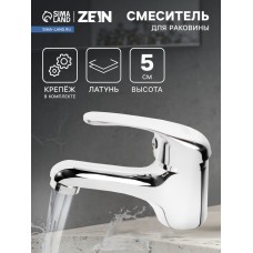 Смеситель для раковины ZEIN ZC-013, картридж керамика 35 мм, латунь, хром