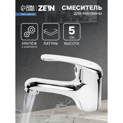 Смеситель для раковины ZEIN ZC-013, картридж керамика 35 мм, латунь, хром