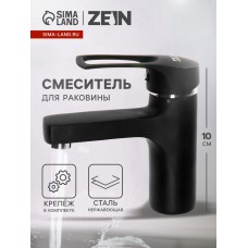 Смеситель для раковины ZEIN ZC2042, картридж керамика 40 мм, черный/хром
