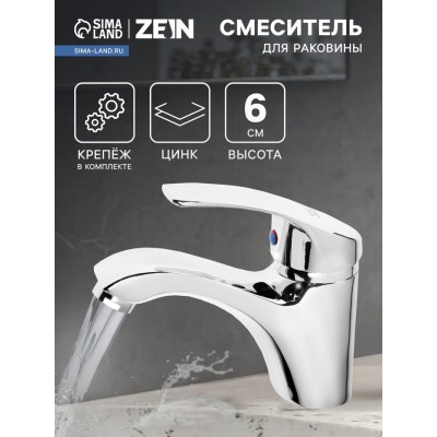 Смеситель для раковины ZEIN ZC2045, картридж керамика 35 мм, хром