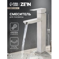 Смеситель для раковины ZEIN ZS-4, высокий, квадратный, картридж 35 мм, нерж. сталь, сатин
