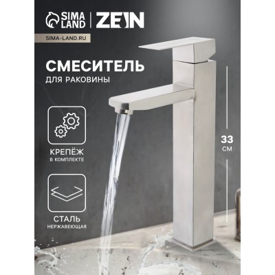 Смеситель для раковины ZEIN ZS-4, высокий, квадратный, картридж 35 мм, нерж. сталь, сатин