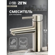 Смеситель для раковины ZEIN ZS 20103, картридж керамика 35 мм, нержавеющая сталь, сатин