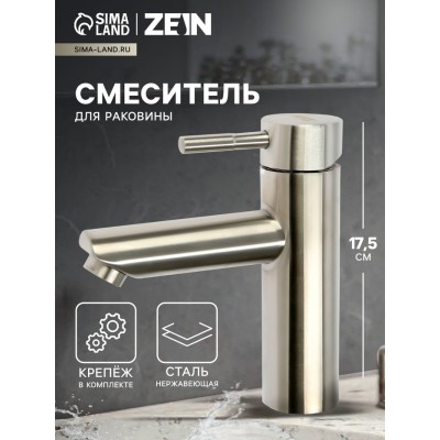 Смеситель для раковины ZEIN ZS 20103, картридж керамика 35 мм, нержавеющая сталь, сатин