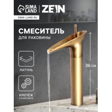 Смеситель для раковины ZEIN Ретро высокий каскадный излив, без подводки, латунь, цвет бронза