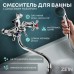 Смеситель для ванны ZEIN Z0155, кран-букса 1/2