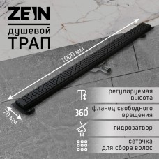 Трап ZEIN engr, c фланцем свободного вращ 360°, 7*100 см, d=40/50 мм, нерж сталь, черный