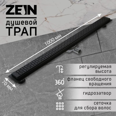 Трап ZEIN engr, c фланцем свободного вращ 360°, 7*100 см, d=40/50 мм, нерж сталь, черный