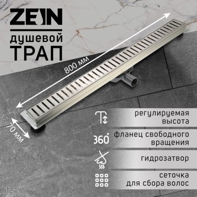 Трап ZEIN engr, c флaнцeм свободного вращ 360°, 7*80 см, d=40/50 мм, нерж сталь, сатин