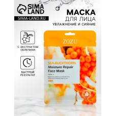 Маска тканевая, увлажняющая для лица, с экстрактом облепихи