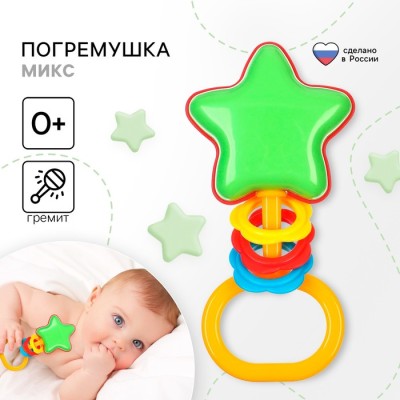 Погремушка «Звездочка», цвет МИКС, Аэлита