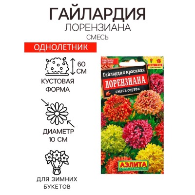 Семена цветов Гайлардия 