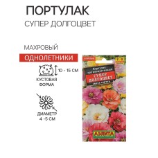 Семена цветов Портулак махровый "Супер долгоцвет", смесь окрасок, О, 0,1 г