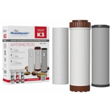 Комплект картриджей механической очистки и обезжелезивание SL10, (К-3) (АкваБрайт)
