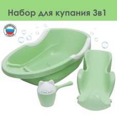 Набор для купания детский, светло-зеленый