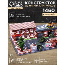 Конструктор из кирпичиков «Военная база», 1460 деталей