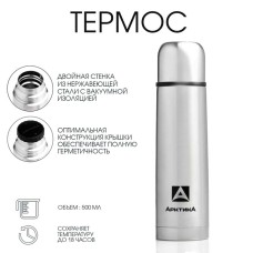 Термос «Арктика» 101, с ситечком, 500 мл, сохраняет тепло 18 ч, 24.5×7 см