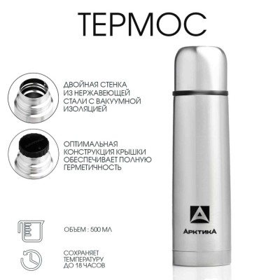 Термос «Арктика» 101, с ситечком, 500 мл, сохраняет тепло 18 ч, 24.5×7 см