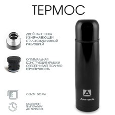 Термос «Арктика», 102, 500 мл, сохраняет тепло 18 ч