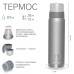 Термос 