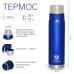 Термос 