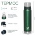 Термос 
