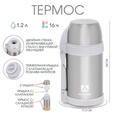 Термос «Арктика», 205, 1.2 л, сохраняет тепло 16 ч
