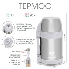 Термос «Арктика», 205, 1 л, сохраняет тепло 20 ч
