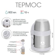 Термос «Арктика», 205, 800 мл, сохраняет тепло 18 ч