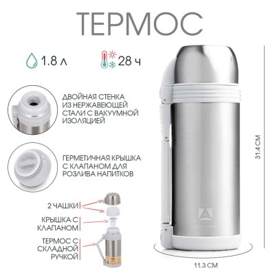 Термос 