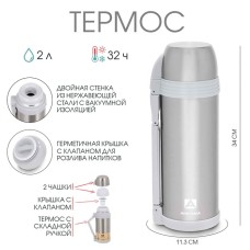 Термос "Арктика", 205, 2 л, сохраняет тепло 32 ч