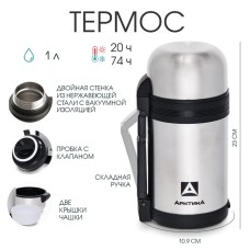 Термос универсальный «Арктика», 201, 1 л, сохраняет тепло 20 ч, 23×10.9 см