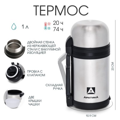 Термос универсальный 