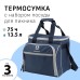 Термосумка 